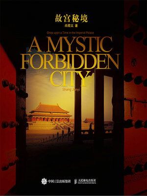 cover image of 故宫秘境
